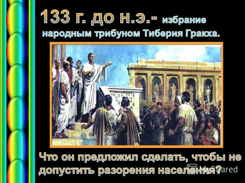 Народные трибуны в древнем риме это. Глава сената в древнем риме 5 класс. Функции сената в риме. Народный трибун это в древнем. Сенат в республиканском риме функции.