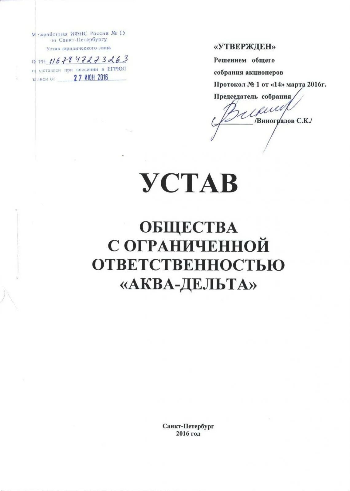 Образец устава 2023 года. Устав ООО 2 учредителя. Устав организации пример ООО. Учредительный устав образец. Устав ООО заполненный.