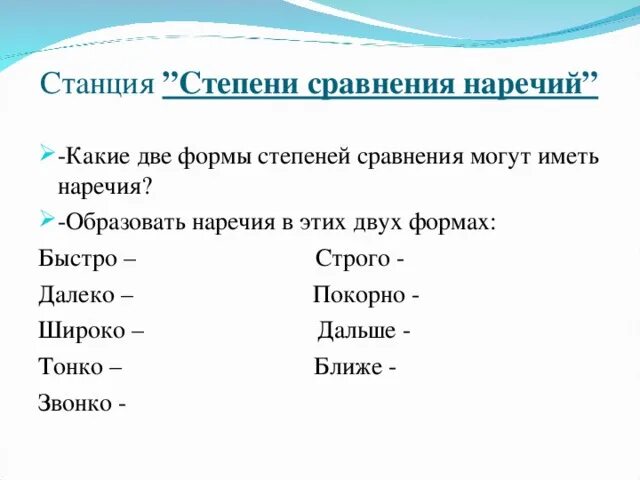 Формы степеней наречий. Далеко степени сравнения наречия. Наречие в сравнительной степени улетел дальше. Далеко какое наречие.