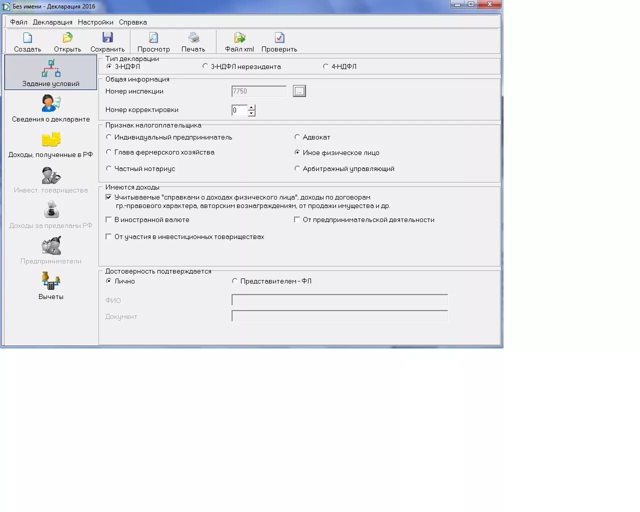 Как открыть файл декларации. Программа декларация. Печать на декларации. Печать декларации 3 НДФЛ из программы. Декларация XML.