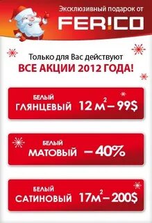 Акции 2012 года