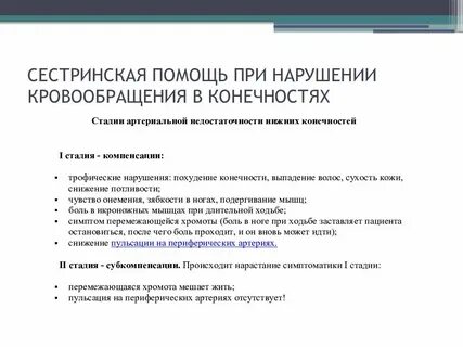 Нарушение кровообращения тест