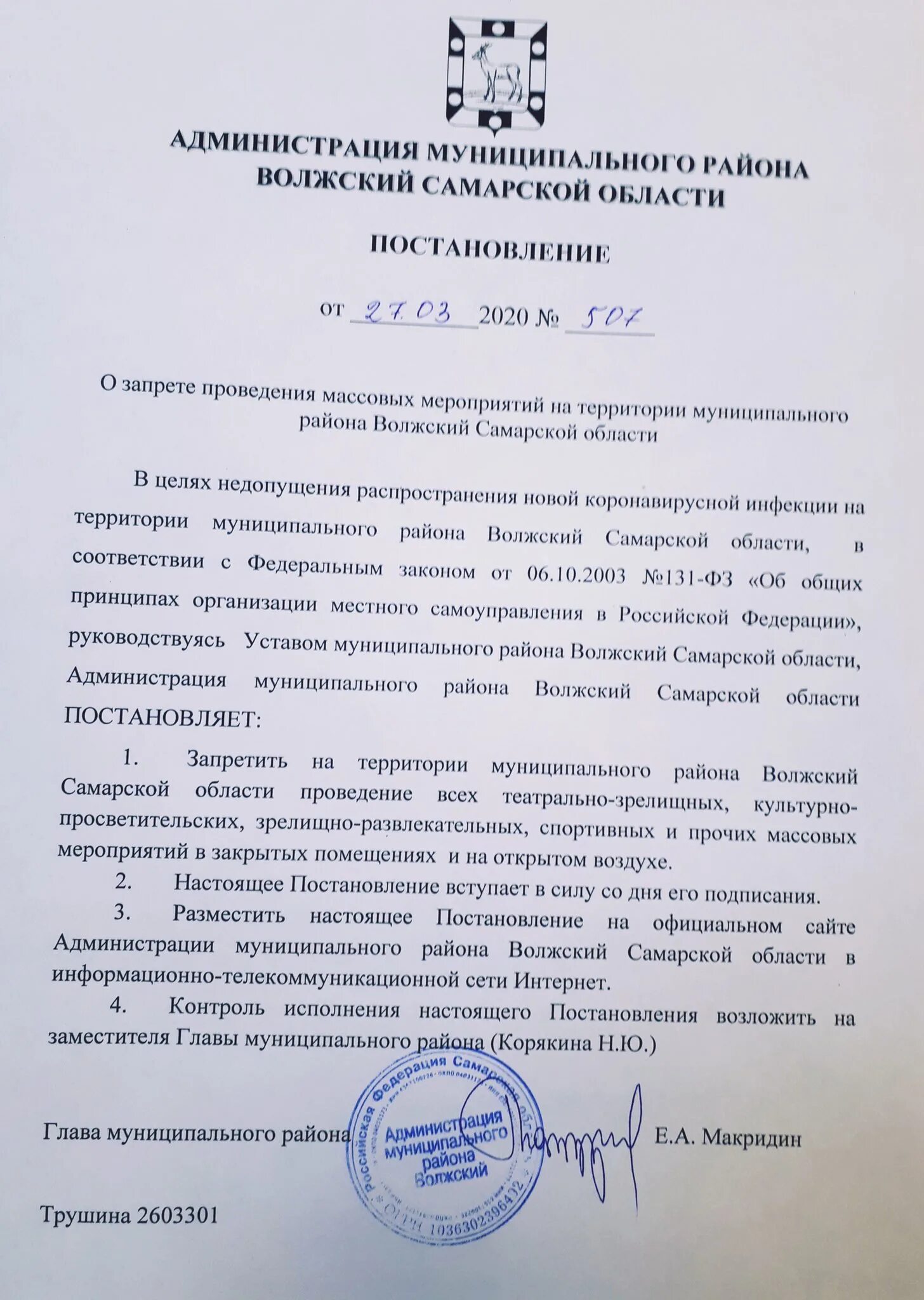 самарского управления приказы