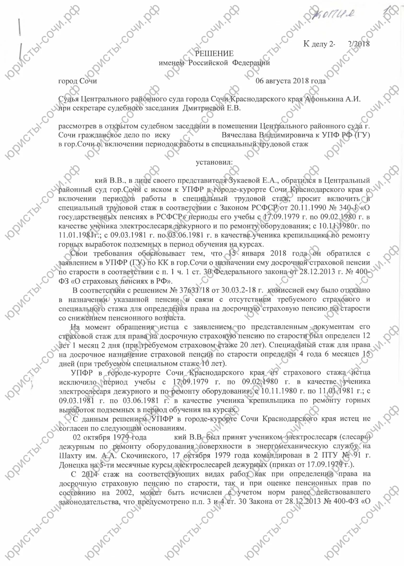 Решение о включении периодов в стаж. Заявление о включении в стаж. Заявление на включение в стаж периода работы. Иск о подтверждении трудового стажа. Заявление о включении в страховой стаж.