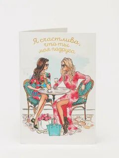 Студенческую подругу с днем рождения