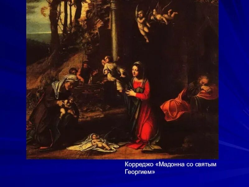 Мадонна со святым. Correggio, «Мадонна со святым Георгием». Корреджо Мадонна со святым Себастьяном. Антонио да Корреджо картины.