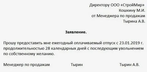 Можно ли уволить сотрудника без отпуска