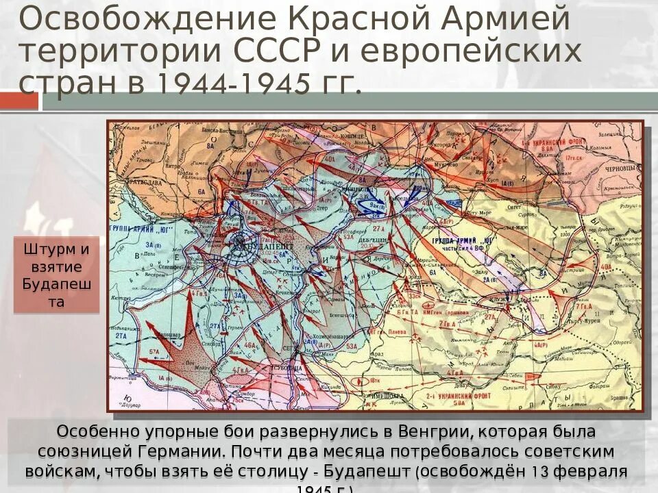 Освобождение Восточной Европы 1944-1945 карта. Освобождение Европы карта 1945. Освобождение Европы СССР карта. Освобождение Европы красной армией карта. Заключительный этап войны 1944 1945