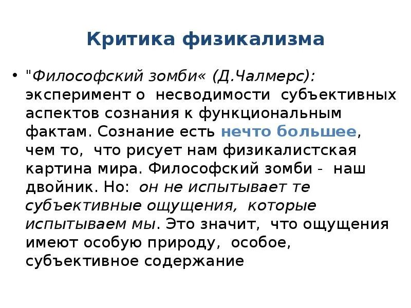 Критика сознания