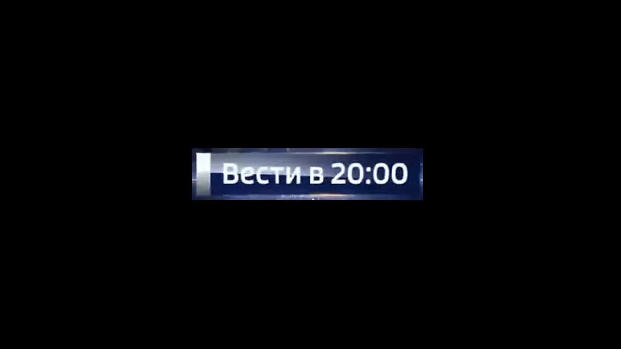 Вести в 20 00 2015. Вести логотип. Вести недели логотип. Вести в 20 00 логотип. Вести логотип 2017.