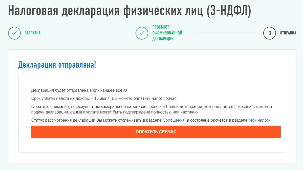 Фнс личный кабинет декларация 3 ндфл. Декларация ожидает отправки. Статус декларации ожидает отправки. Ожидание отправки декларации. Налоговая декларация 2022.