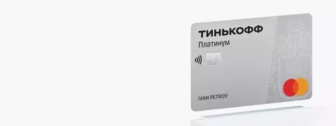 Tinkoff premium