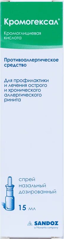 Кромоглициевая кислота инструкция по применению. Кромоглициевая кислота аэрозоль. кромоглициевая кислота капли в нос. спрей с кромоглициевой кислотой. спрей для носа от аллергического ринита кромогексал.