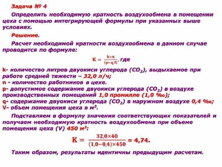 Кратность воздухообмена в цеху. Гигиенические показатели оценки вентиляции. Гигиеническая оценка эффективности воздухообмена. Методы оценки естественной вентиляции. Санитарно гигиеническая оценка вентиляции.