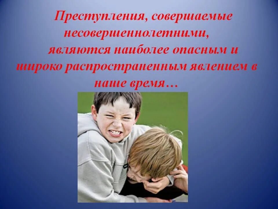 Забота о своих несовершеннолетних детях проведение собраний. Профилактика правонарушений среди несовершеннолетних. Профилактикаправонарушение несовершеннолетних. Профилактика правонарушений подростков.