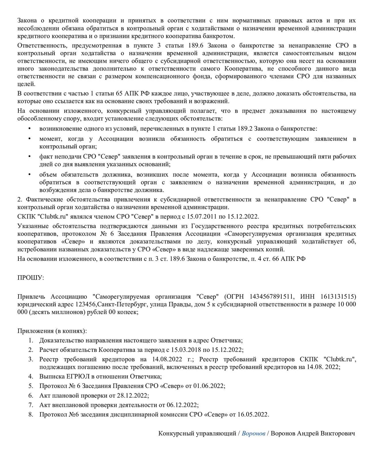 Субсидиарная ответственность после исключения из егрюл. Заявление о привлечении к субсидиарной ответственности образец. субсидиарная ответственность образец искового заявления. заявление о привлечении лица к субсидиарной ответственности образец. ходатайство о привлечении соответчика.