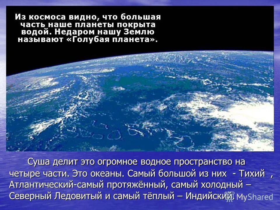 Океан частью которого является. Океан частью которого является