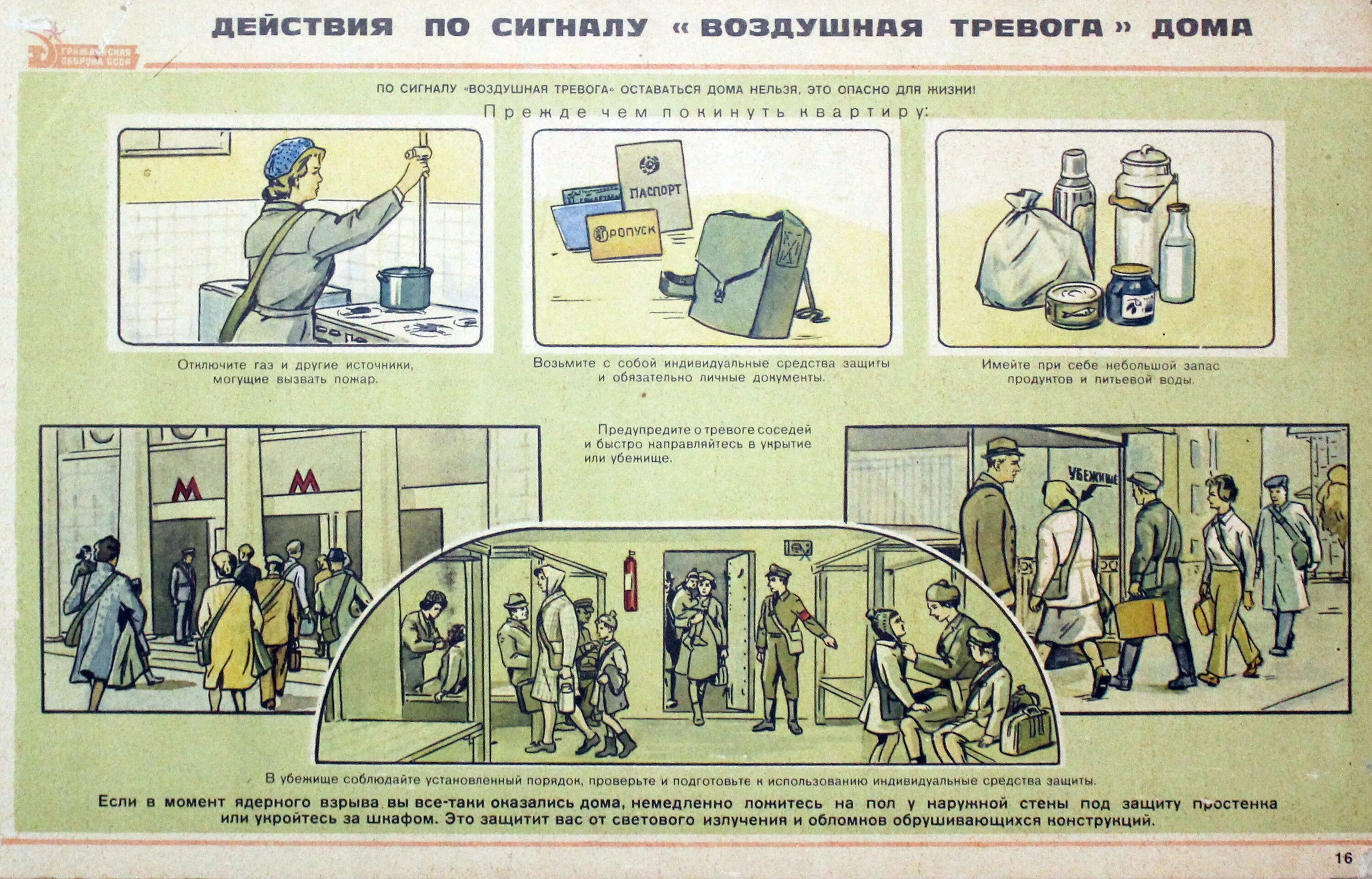 Эвакуация при воздушной тревоге. Гражданская оборона плакат. плакаты по гражданской обороне ссср. памятка действия при воздушной тревоге.