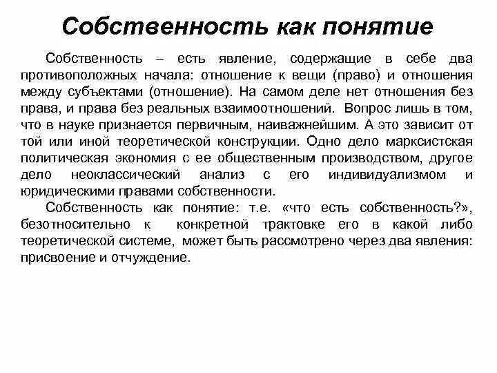 Собственность бывшего читать