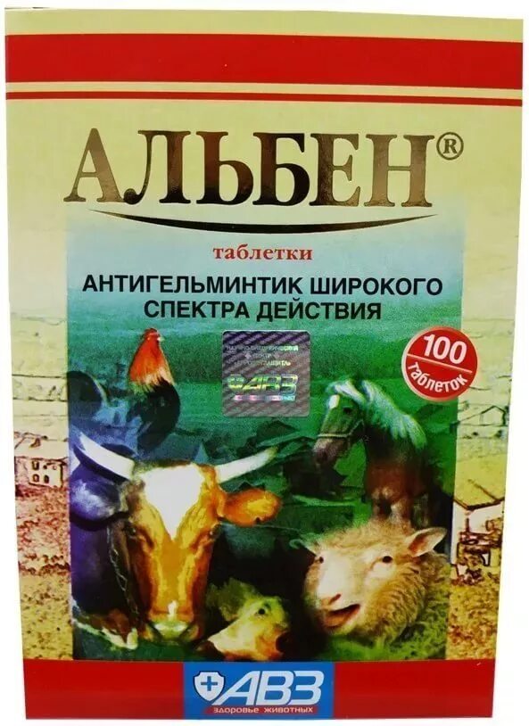 Альбен применение. &quot;альбен&quot; антигельминтик 1 таб. альбен таблетки для животных. препарат от глистов альбен для животных.