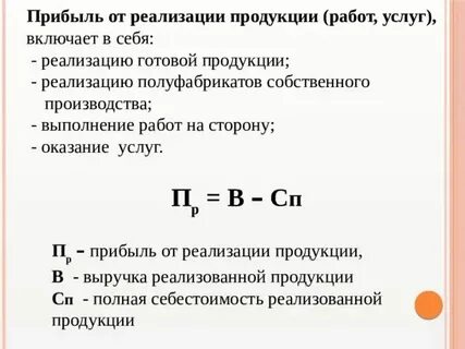 Доходом от реализации считается