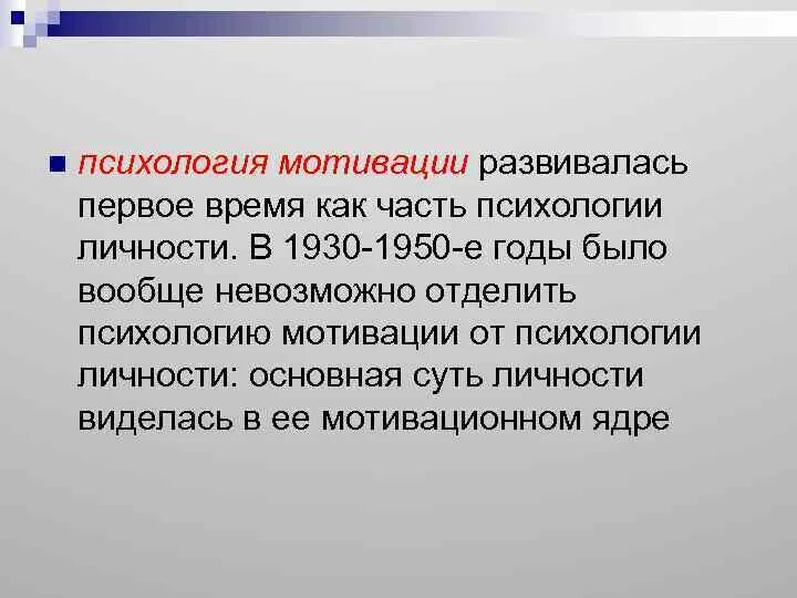 Психологическое побуждение. Мотивация в психологии. "Психология как часть". Мотивация в психологии статьи. Марковая мотивация психология.