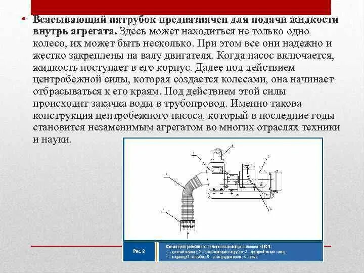 Диаметр всасывающего патрубка насоса. Диаметр всасывающего патрубка насоса