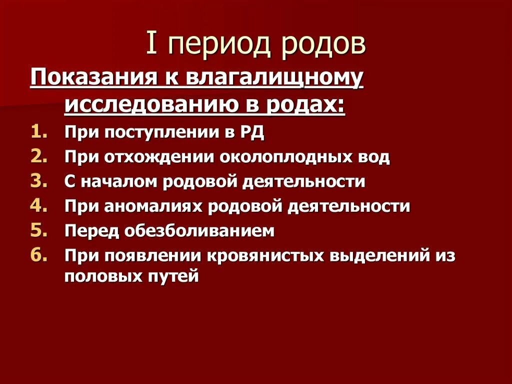 Периоды родовой деятельности. Начало родовой деятельности. Этапы схваток. Фазы родовой деятельности. Фазы схваток