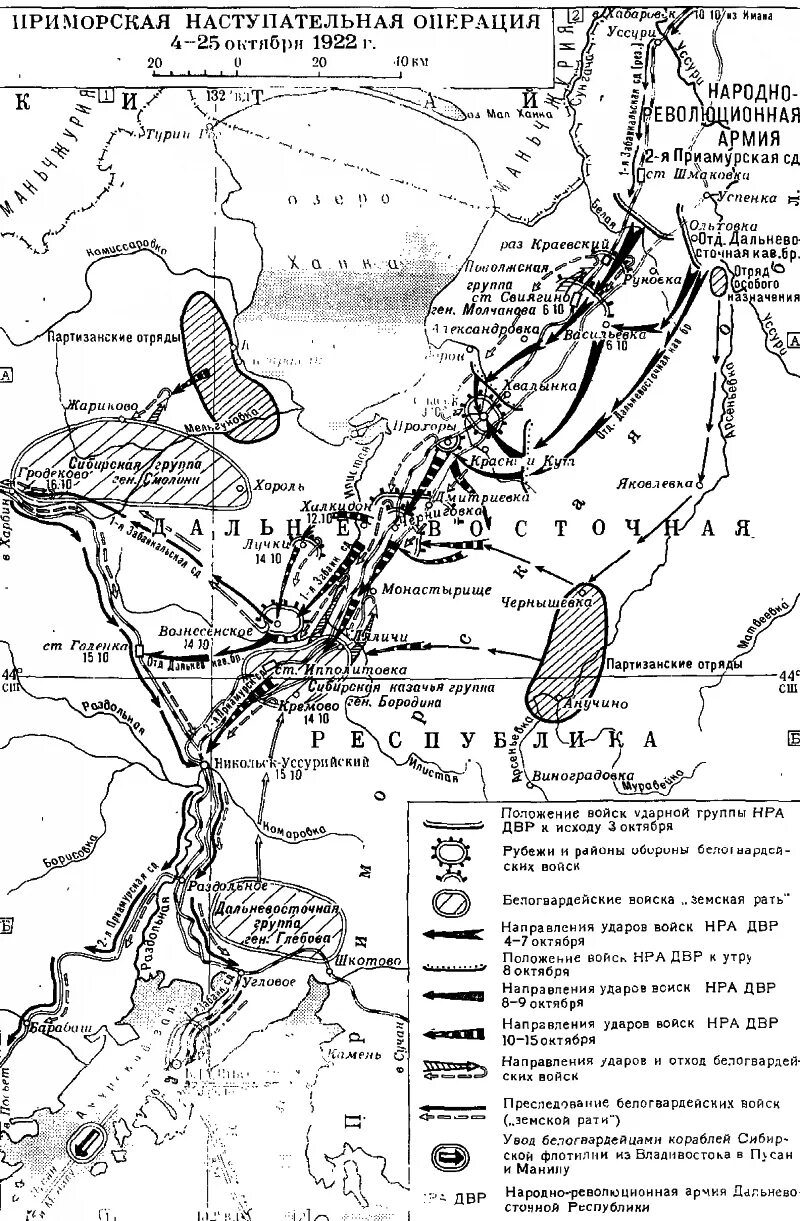 Октябрь 1917 октябрь 1922. Приморская операция гражданской войны. Приморская наступательная операция 1922 год. Народно-Революционная армия Дальневосточной Республики.