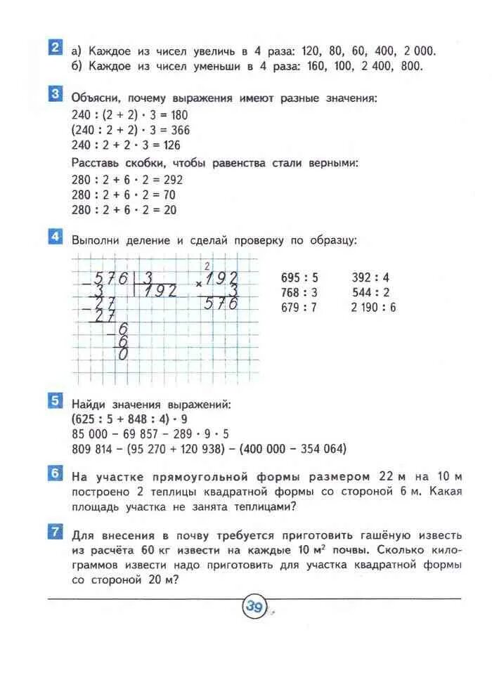 Математика 4 гейдман ответы. Математика 4 гейдман ответы. Математика 4 гейдман ответы. Гейдман 4 класс математика. Математика 4 класс учебник гейдман.
