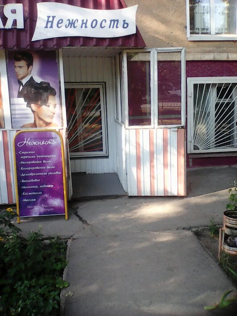 парикмахерская нежность волжский. салон красоты нежность. салон красоты нежность одинцово. салон красоты нежность. парикмахерская нежность волжский.