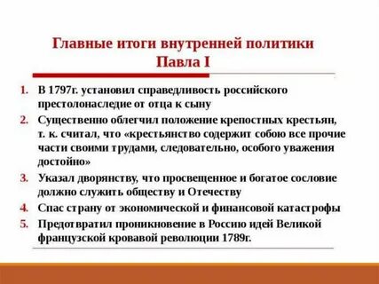 Каких привилегий лишились дворяне при павле 1
