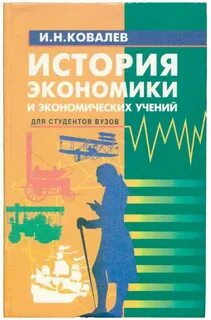 Экономия история