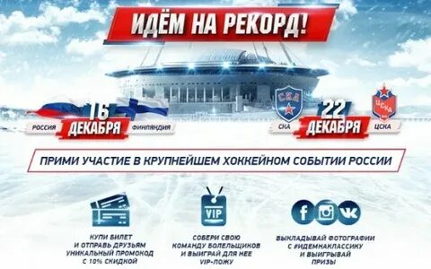 Билеты на хоккей ярославль