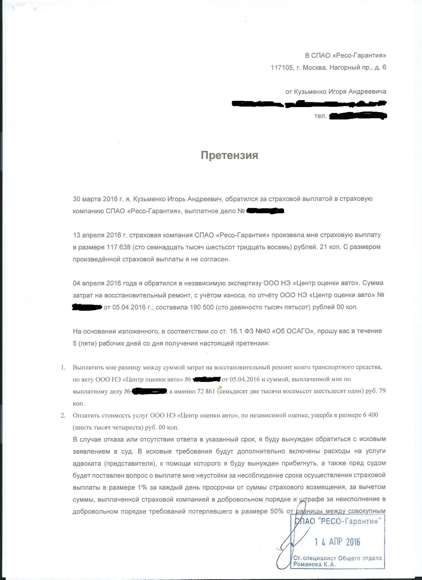 Претензия в страховую компанию по осаго образец. Письменная претензия в страховую компанию образец. Пример обращения в страховую компанию по ОСАГО. Обращение в страховую компанию по ОСАГО образец. Заявление в страховую на ремонт автомобиля.