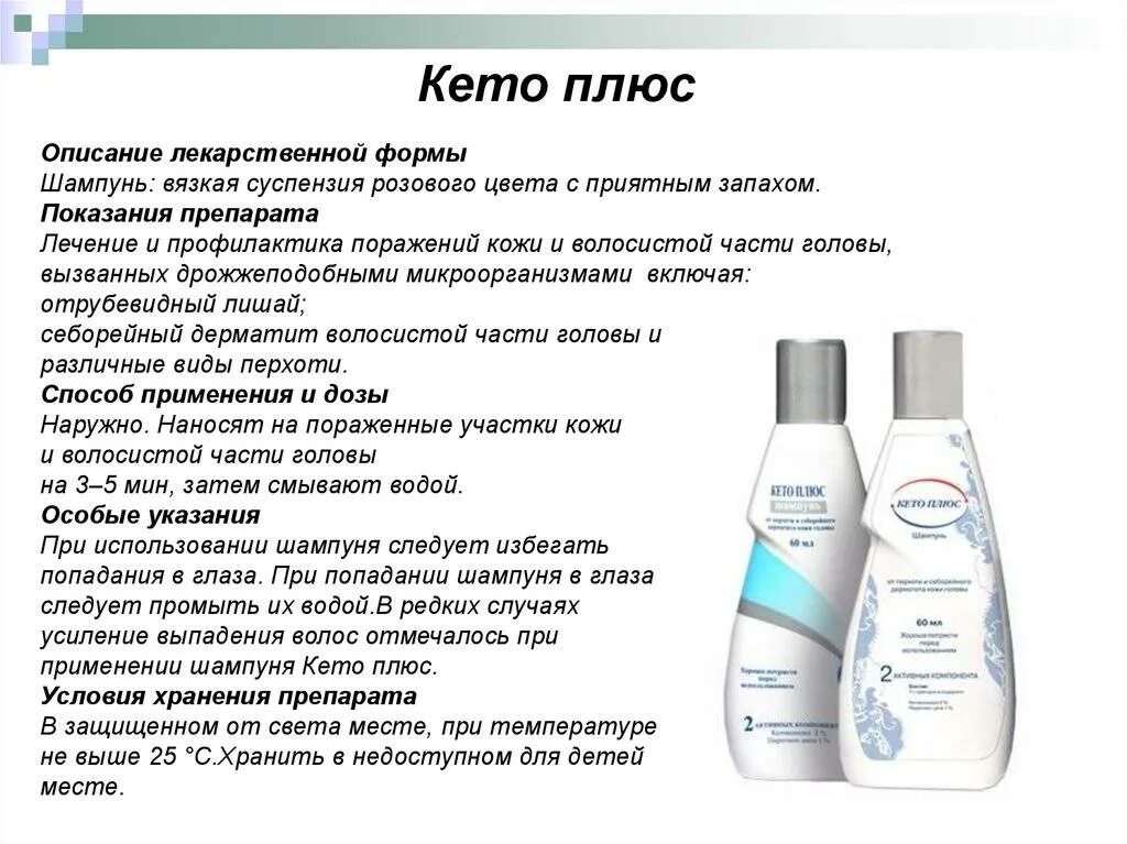 Кето плюс шампунь состав. Кето плюс шампунь 60мл. Кето плюс 60 мл. Шампунь кето плюс показания.