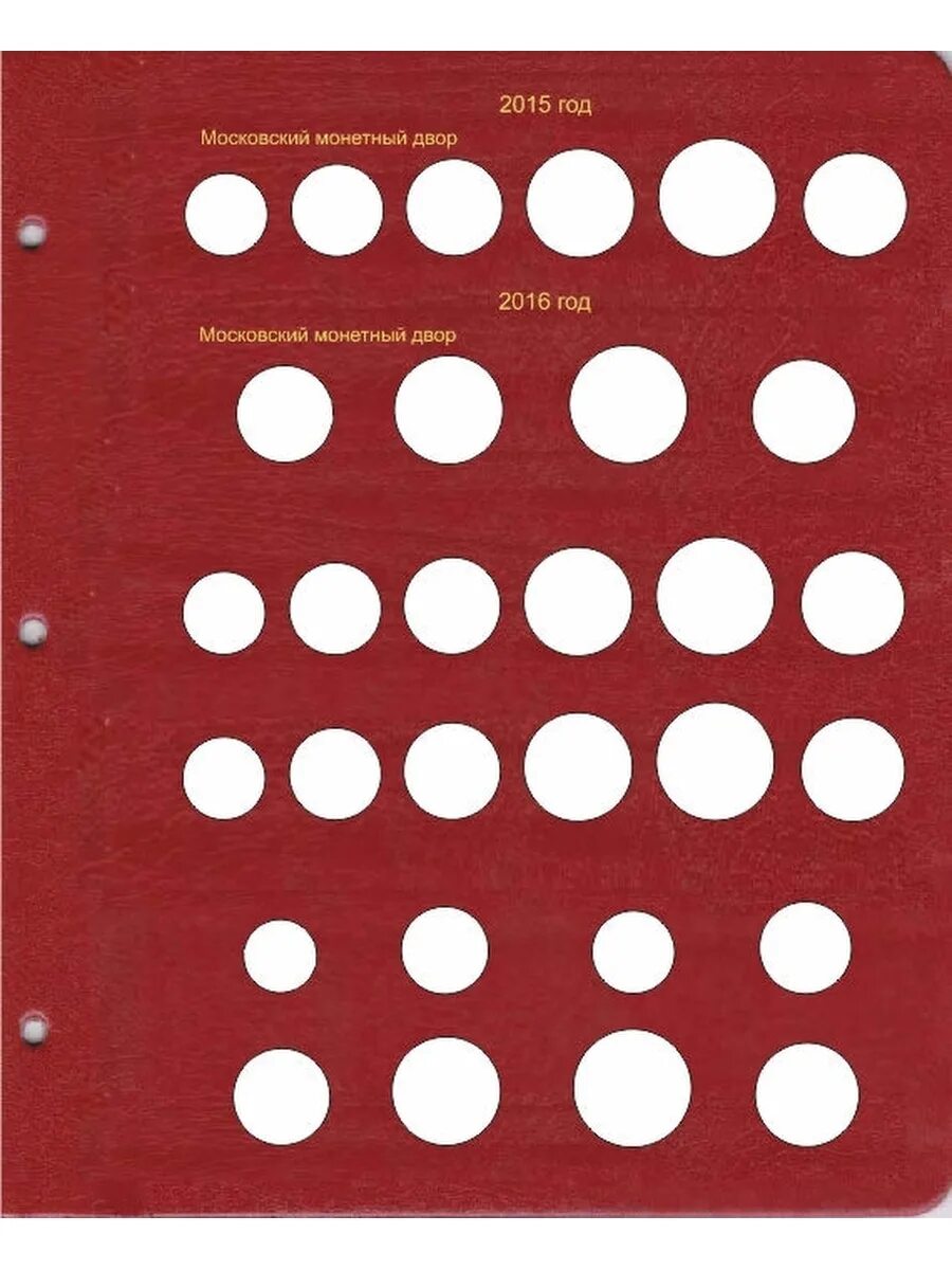 Дополнительный лист в альбоме или книге. Лист альбома коллекционер для монет регулярного чекана 2020. Листы коллекционер для монет регулярного чекана. Альбом для монет регулярного чекана 1997. Лист для монет регулярного чекана с 2015 по 2022 коллекционер.