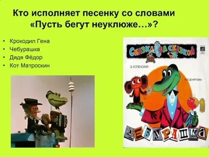 Песня крокодила гены в исполнении