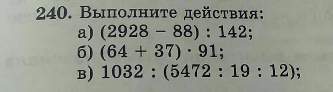 Выполните действие и дайте. (2928-88):142. (2928-88)÷142 решение. 240. Выполните действия: ( 2928 - 88 ) / 142. 2928-88 142 В столбик.