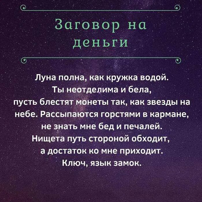 Заговор на удачу и везение. Сильный заговор на привлечение удачи и денег. Заговор на привлечения денег и удачи. Заговоры на богатство и удачу. Молитвы на счастье в жизни