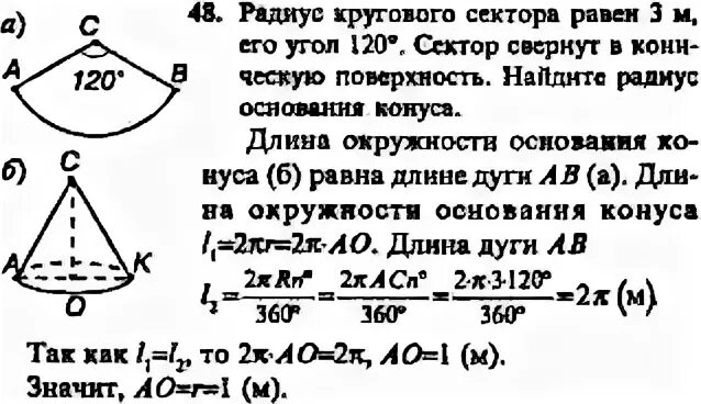 Найдите площадь кругового сектора 120