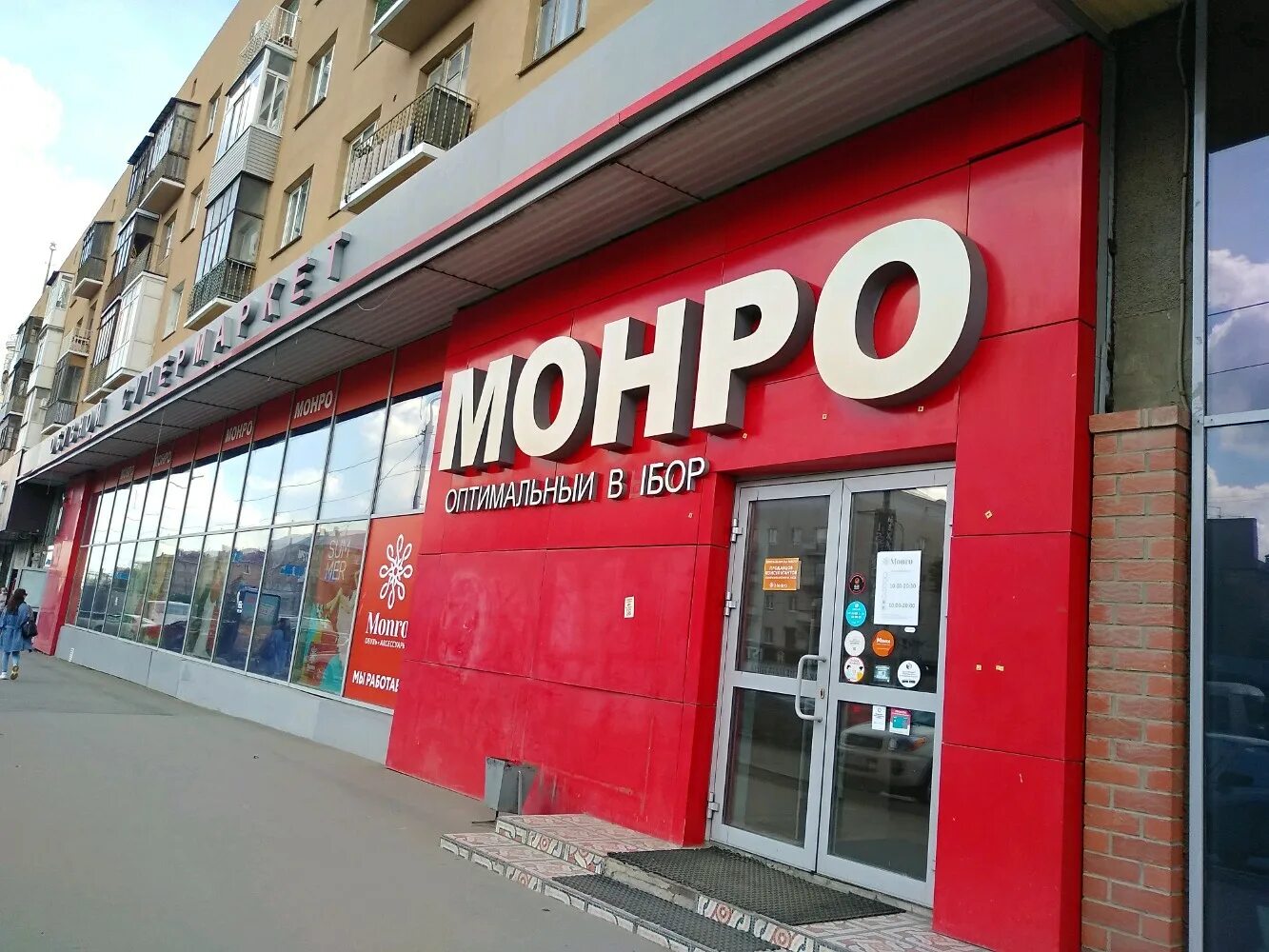 Фото: Монро, магазин галантереи и аксессуаров, ул. 30 лет Победы, 46, Сургут - Я