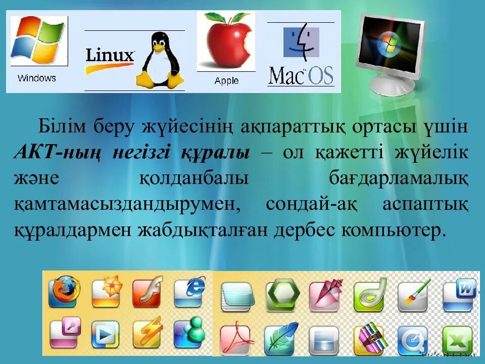 Ақпараттық технология презентация. Ақпараттық технология дегеніміз не. Ақпараттық технология стенд. Жаңа технологиялар презентация.