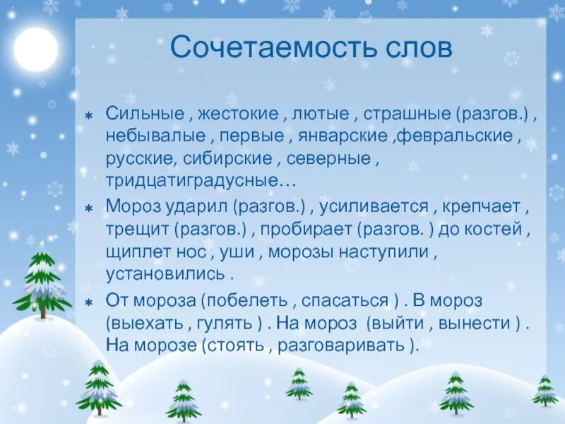 Пословицы о зиме. Текст про зиму. Пословицы и поговорки о зиме. Текст на тему зима.