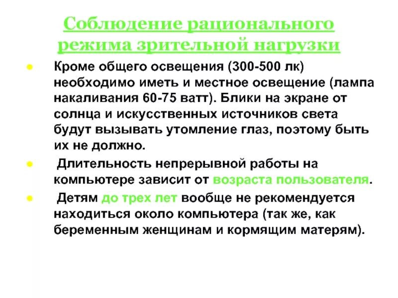 Компьютерный зрительный синдром. Норма зрительной нагрузки. Профилактика миопии. Зрительный режим что это. Режим зрительных нагрузок при миопии.