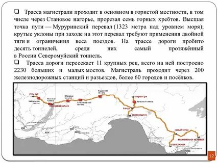 Байкало амурская магистраль проходит