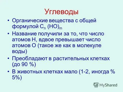 Углеводы это органические вещества