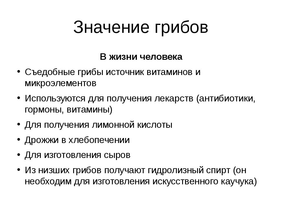 Сообщение значение грибов в природе. Значение грибов в природе и жизни человека 5 класс биология таблица. Значение грибов для человека 5 класс биология. Таблица по биологии 5 класс значение грибов в природе и жизни человека. Значение грибов в природе и жизни человека 6 класс биология таблица.