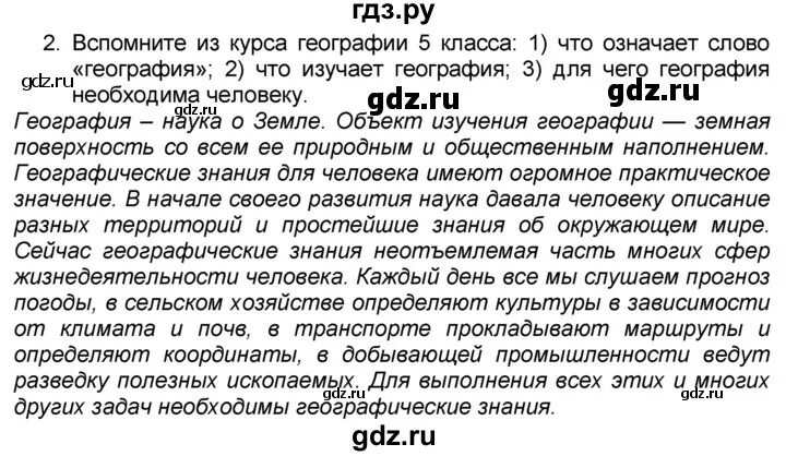 Ответы по географии 5 класс учебник алексеев