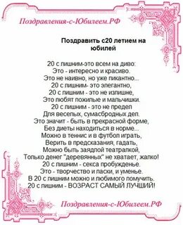 Днем рождения дочери 20 лет от мамы